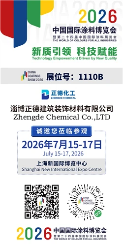 Susipažinkite su „Zhengde Chemical“ Kinijos dangų parodoje 2026 m